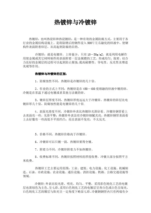 热镀锌与冷镀锌定义及区别