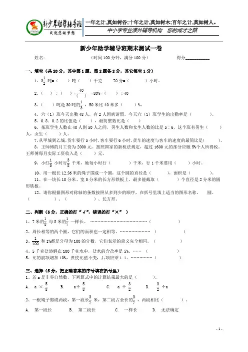 人教版六年级数学上册期末试卷(附答案) 2
