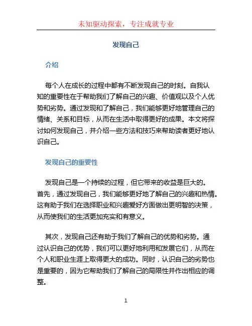发现自己作文