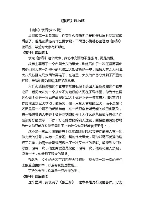 《狼种》读后感