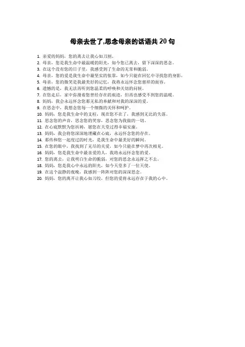 母亲去世了,思念母亲的话语