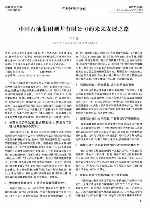 中国石油集团测井有限公司的未来发展之路