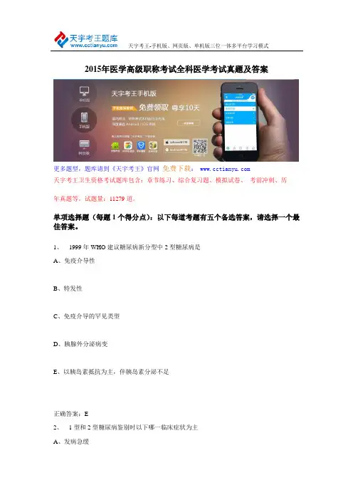 2015年医学高级职称考试全科医学考试真题及答案