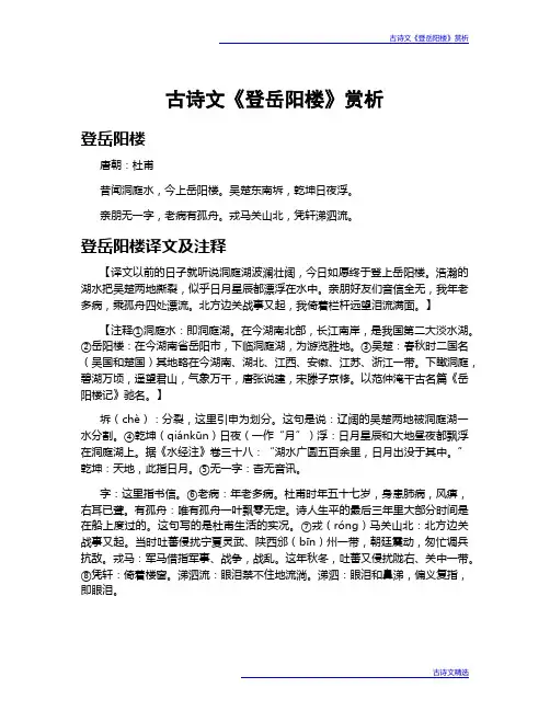 古诗文《登岳阳楼》赏析