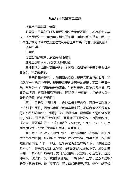 从军行王昌龄其二诗意