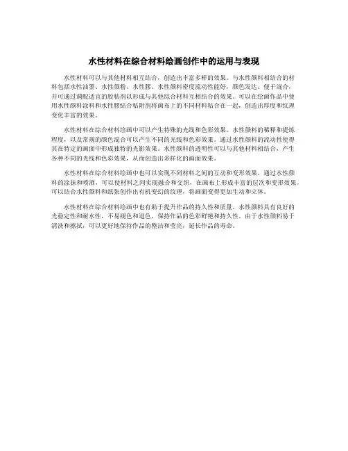 水性材料在综合材料绘画创作中的运用与表现