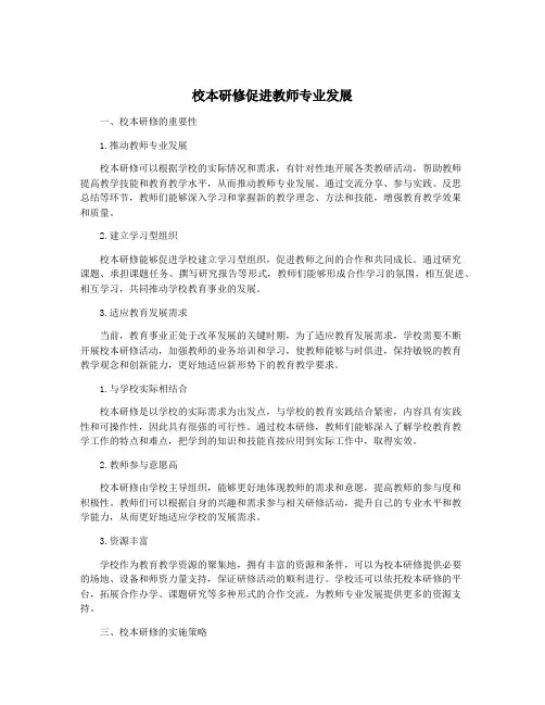 校本研修促进教师专业发展