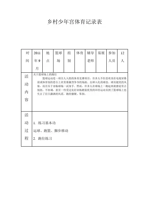 乡村少年宫体育记录表22