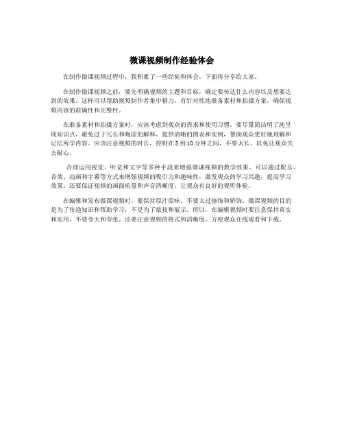微课视频制作经验体会
