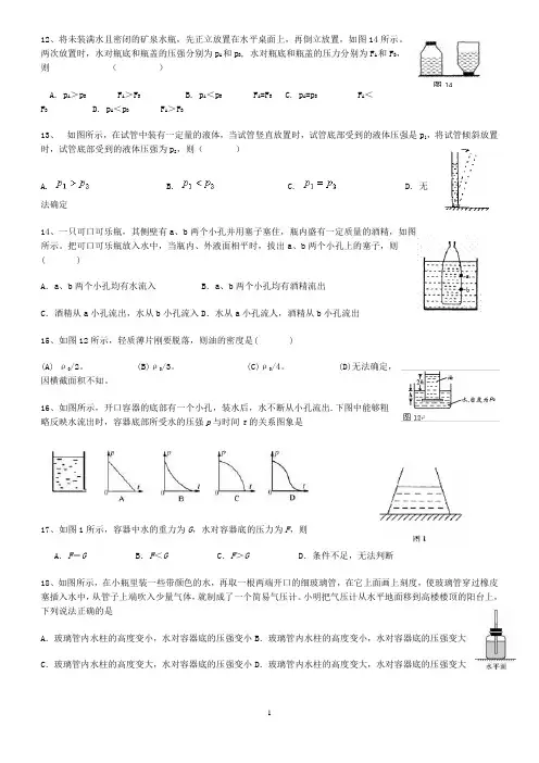 二力平衡精品课件