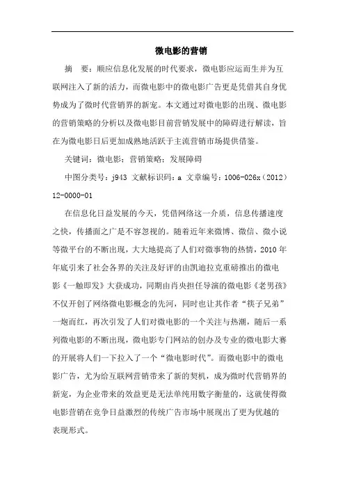 微电影的营销