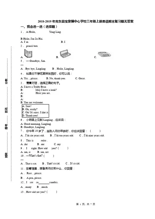 2018-2019年克东县宝泉镇中心学校三年级上册英语期末复习题无答案
