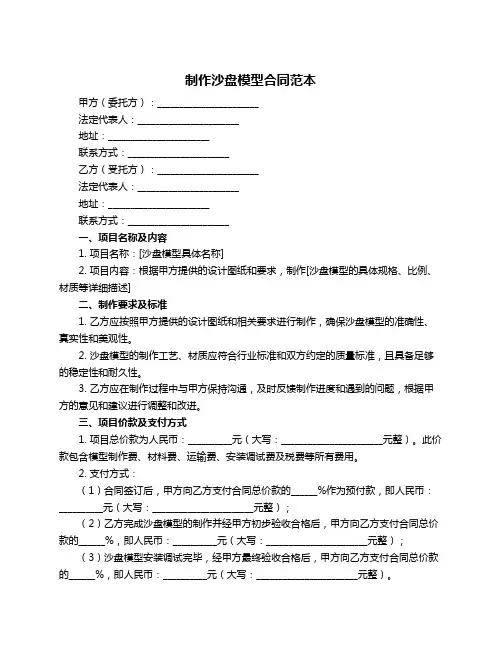 制作沙盘模型合同范本
