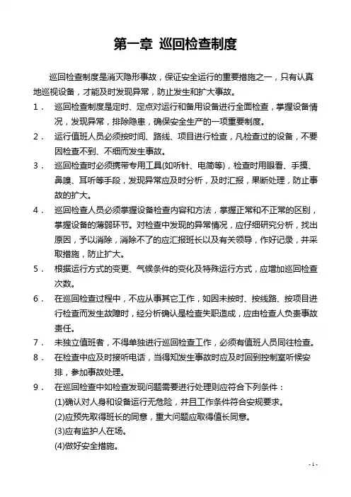 (3)巡回检查制度