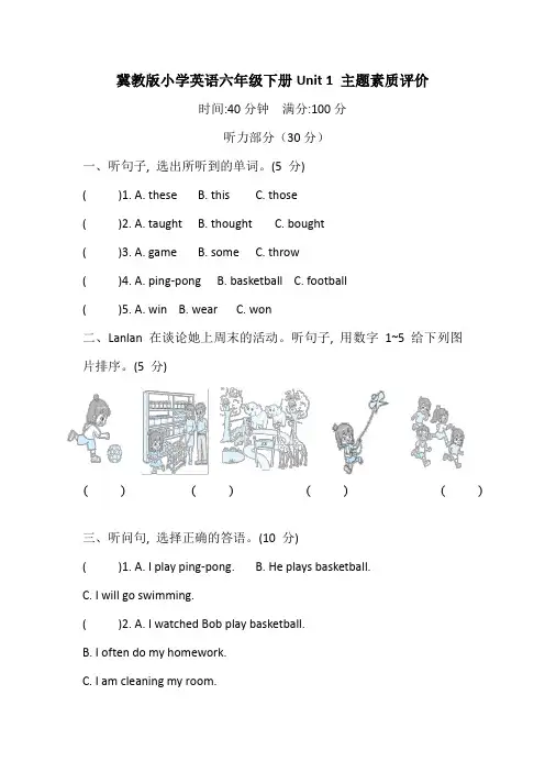 冀教版小学英语六年级下册Unit 1 Sports单元复习与测试(含答案,含听力原文)(2024年)