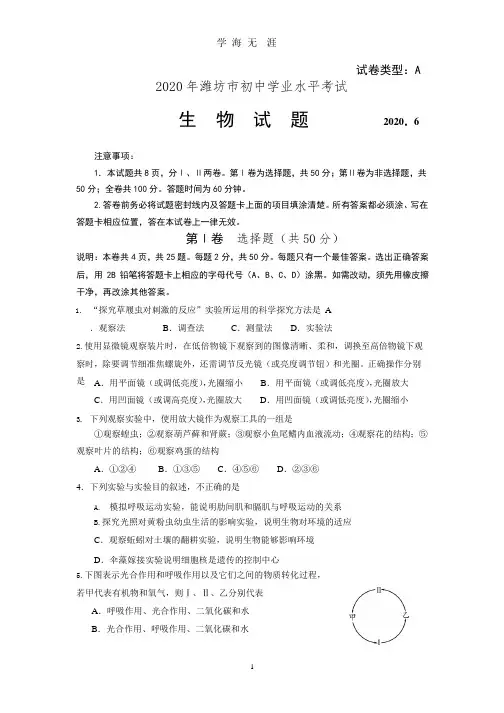 2020初中学业水平考试生物中考模拟试题一(含答案).pptx