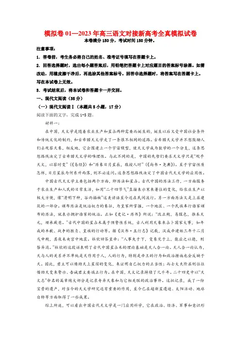 2023年高三语文对接新高考全真模拟试卷(云南、安徽、黑龙江、山西、吉林五省通用)(解析版)