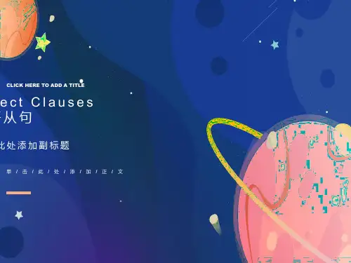 宾语从句详解课件(公开课)