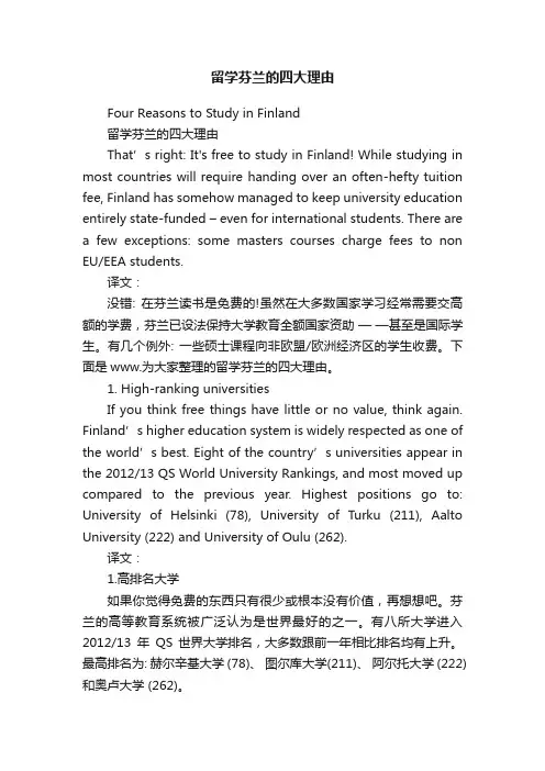 留学芬兰的四大理由