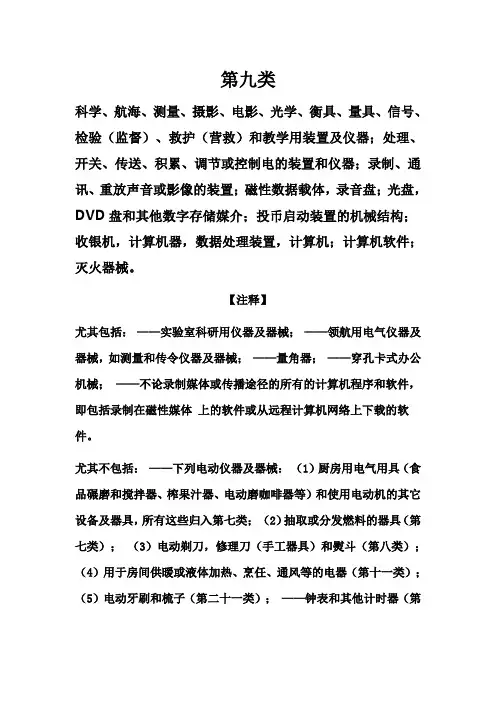 商标分类第9类