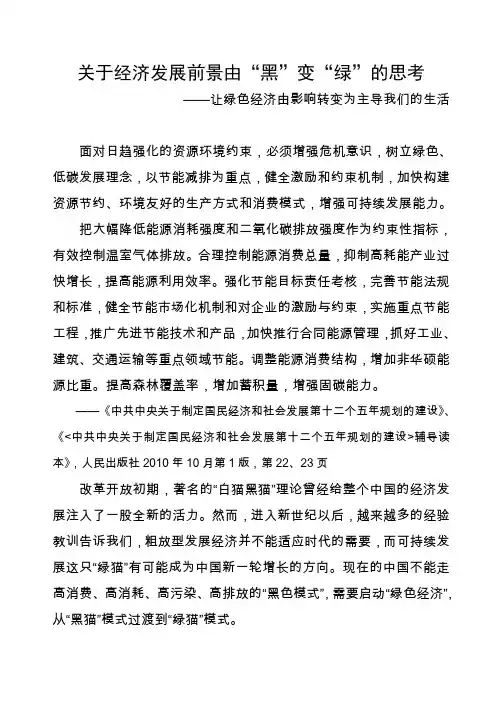 绿色经济
