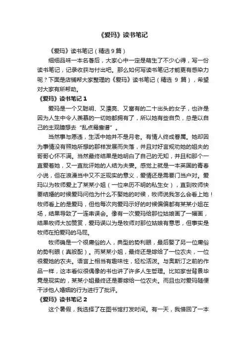 《爱玛》读书笔记
