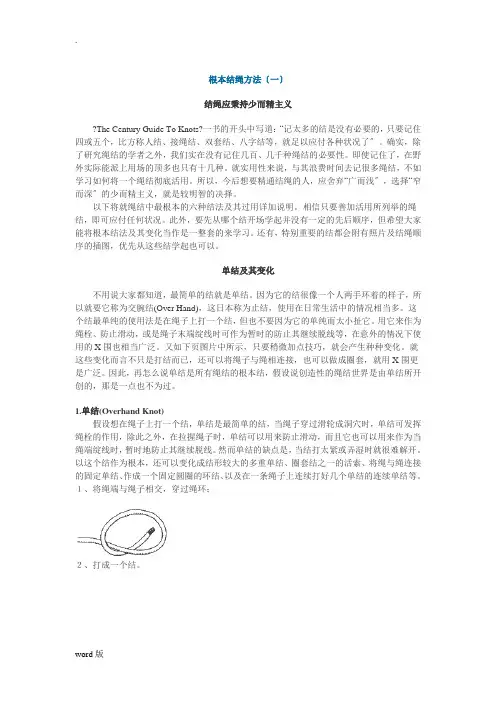基本结绳方法(如何打绳结)