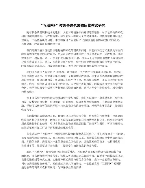 “互联网+”校园快递包装物回收模式研究