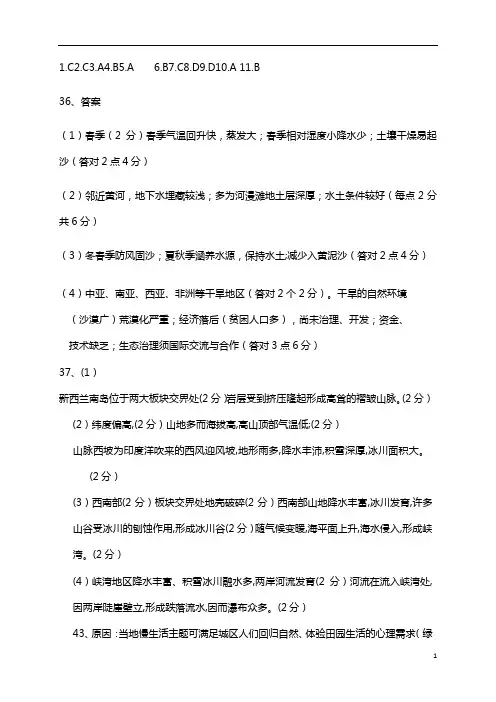 江西省上饶市2021届高三下学期3月第二次高考模拟考试(二模)文科综合试题地理答案