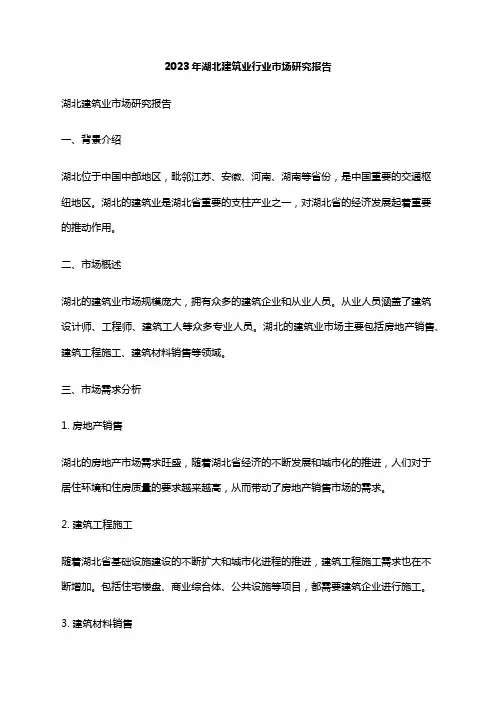 2023年湖北建筑业行业市场研究报告