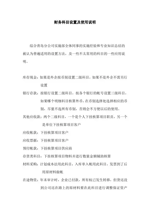 科目设置及使用说明