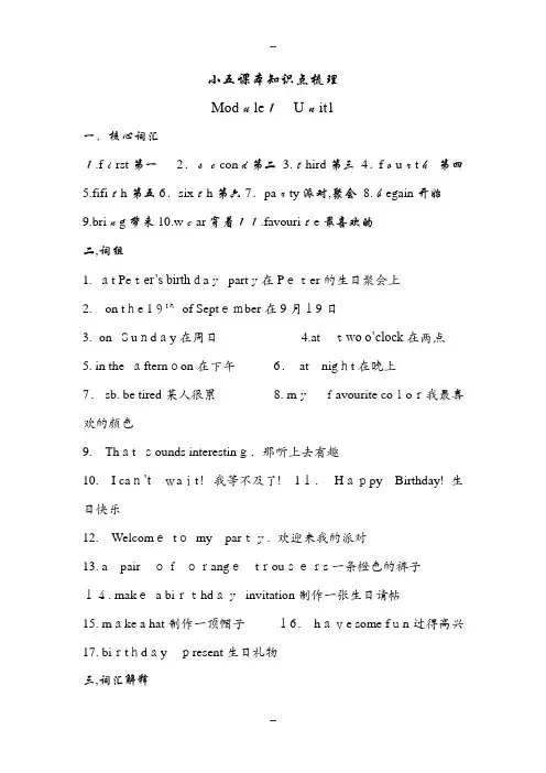 上海本地牛津5A知识点梳理五年级上学期