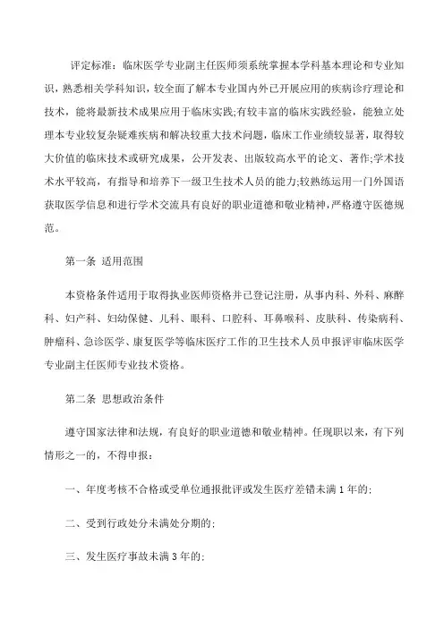 新疆自治区卫生高级职称晋升政策及评审要求