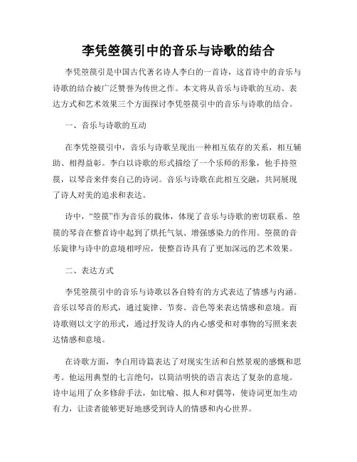 李凭箜篌引中的音乐与诗歌的结合