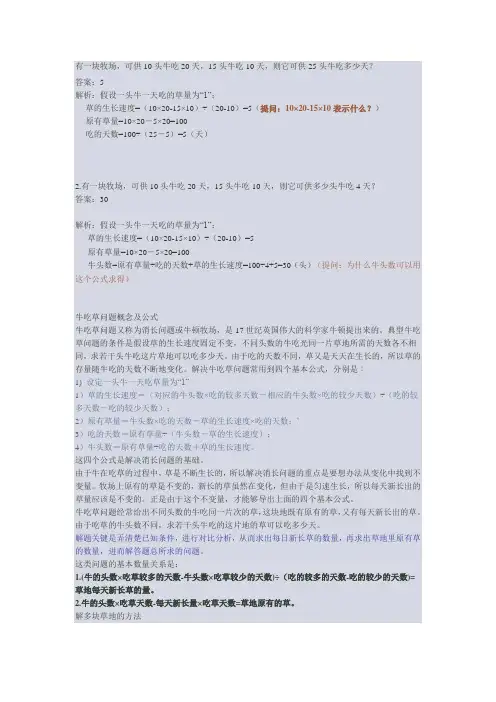 五年级奥数：牛吃草问题习题(带解析)