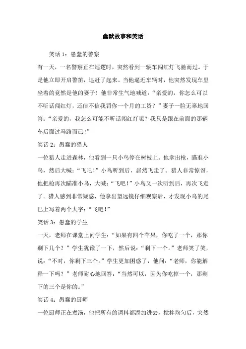幽默故事和笑话