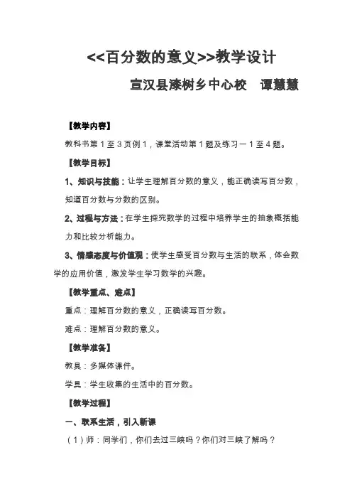 六年级下册数学教案-1.1 百分数的认识 ︳西师大版(2014秋)