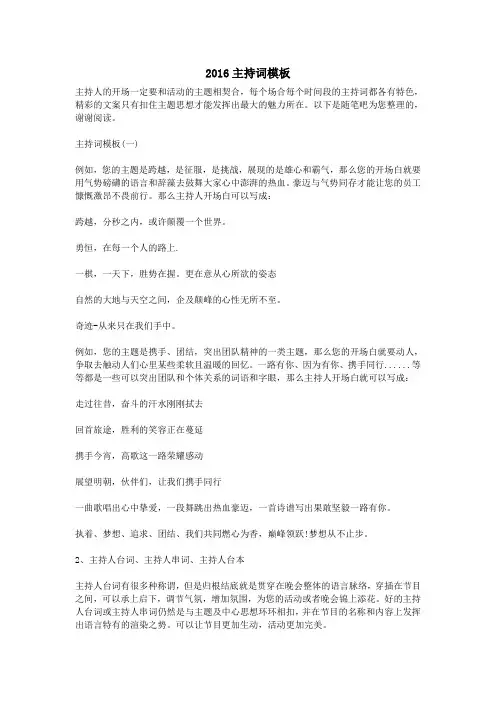 2016主持词模板