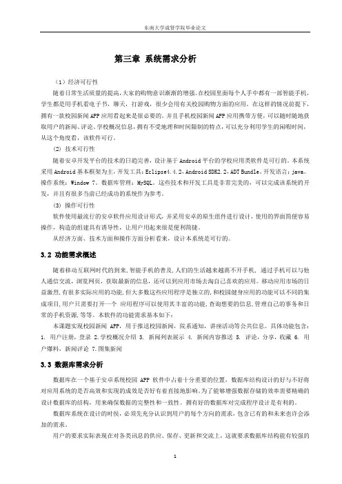 系统需求分析