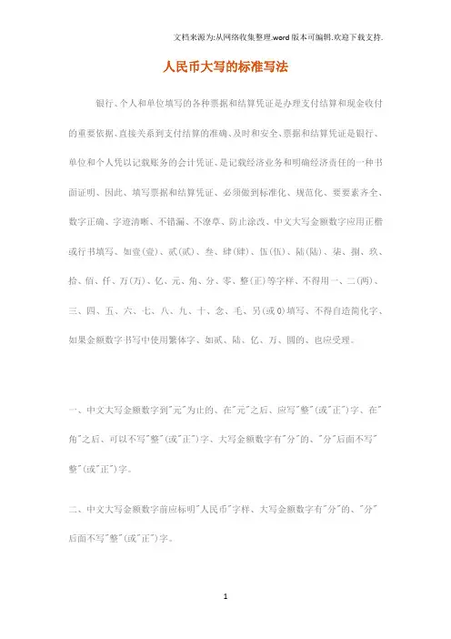 人民币大写的标准写法