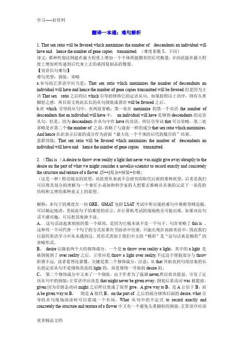 最新【英语长句难句】英语难句长句详细解析