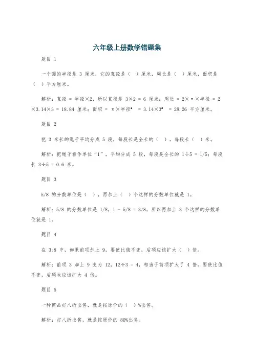 六年级上册数学错题集
