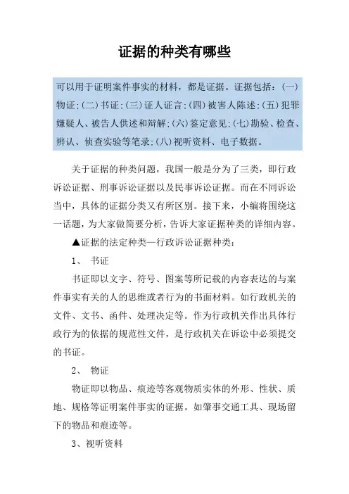 证据的种类有哪些