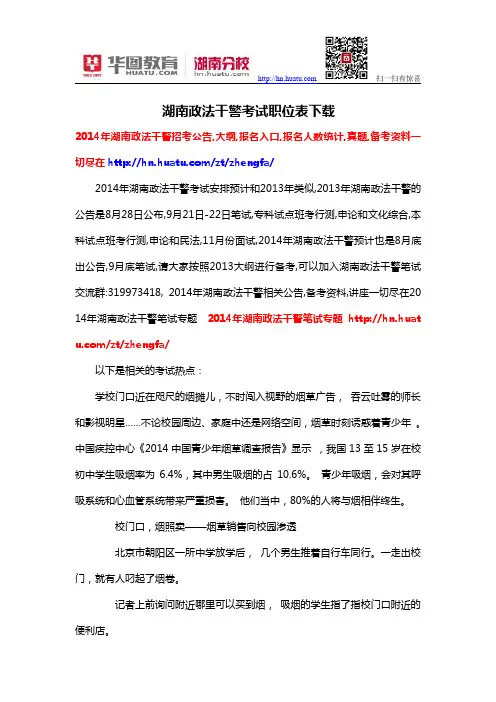 湖南政法干警考试职位表下载