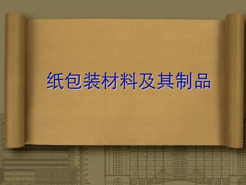 纸包装材料及其制品