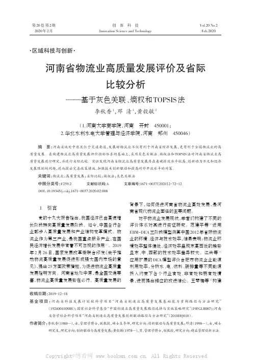 河南省物流业高质量发展评价及省际比较分析——基于灰色关联、熵权和TOPSIS 法