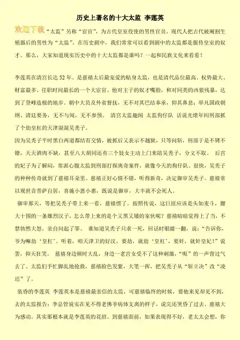 历史上著名的十大太监 李莲英