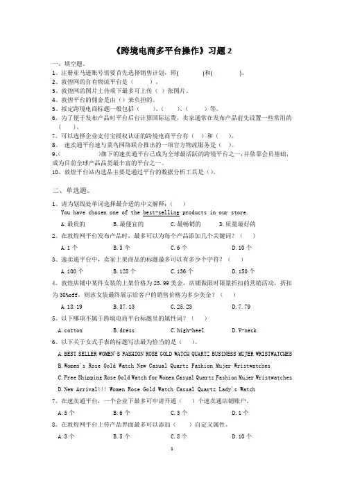 跨境电商多平台习题2