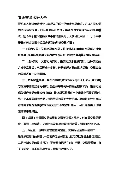 黄金交易术语大全