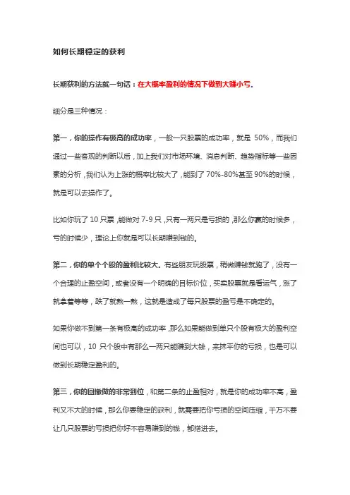如何长期稳定的获利